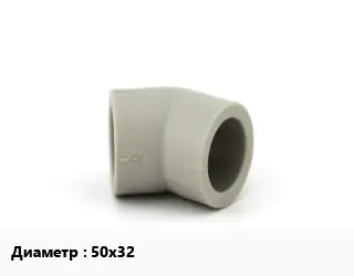 Отвод ПП-полипропилен 50х32 угольник переходной